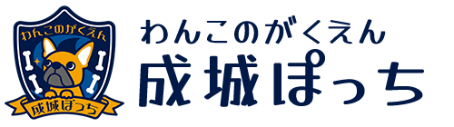 成城のトリミング（犬）・ペットホテル・トレーニング【わんこのがくえん成城ぽっち】
